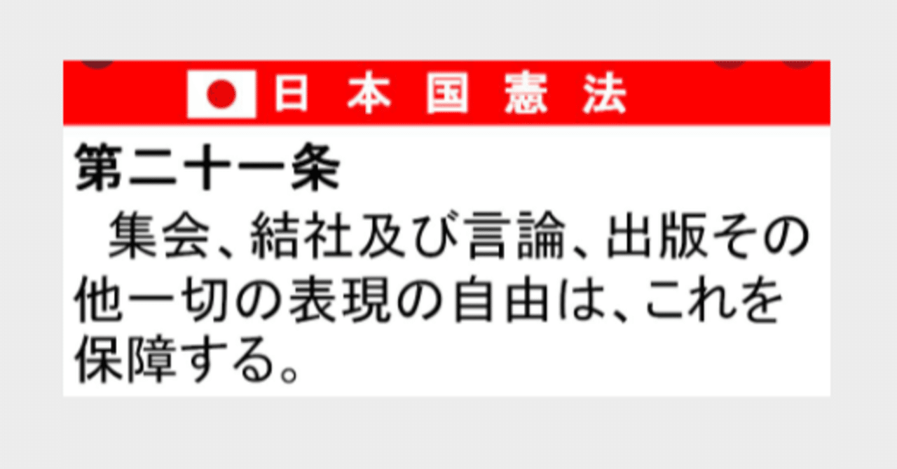 日本 国 憲法 表現 の 自由