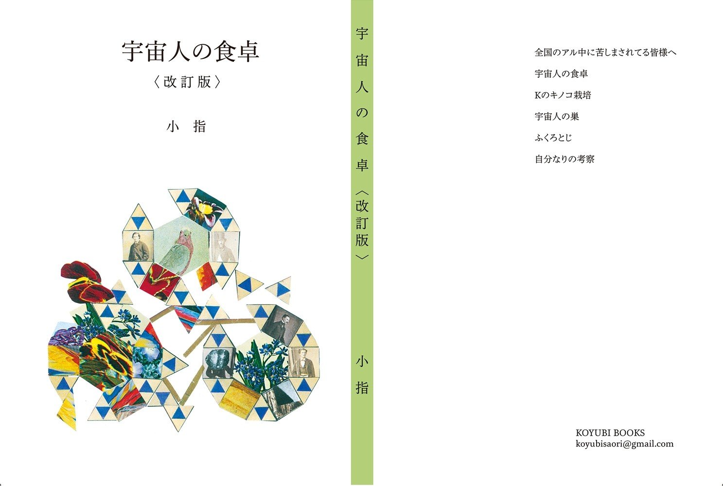 全国のアル中に苦しまされてる皆様へ 小指 Note
