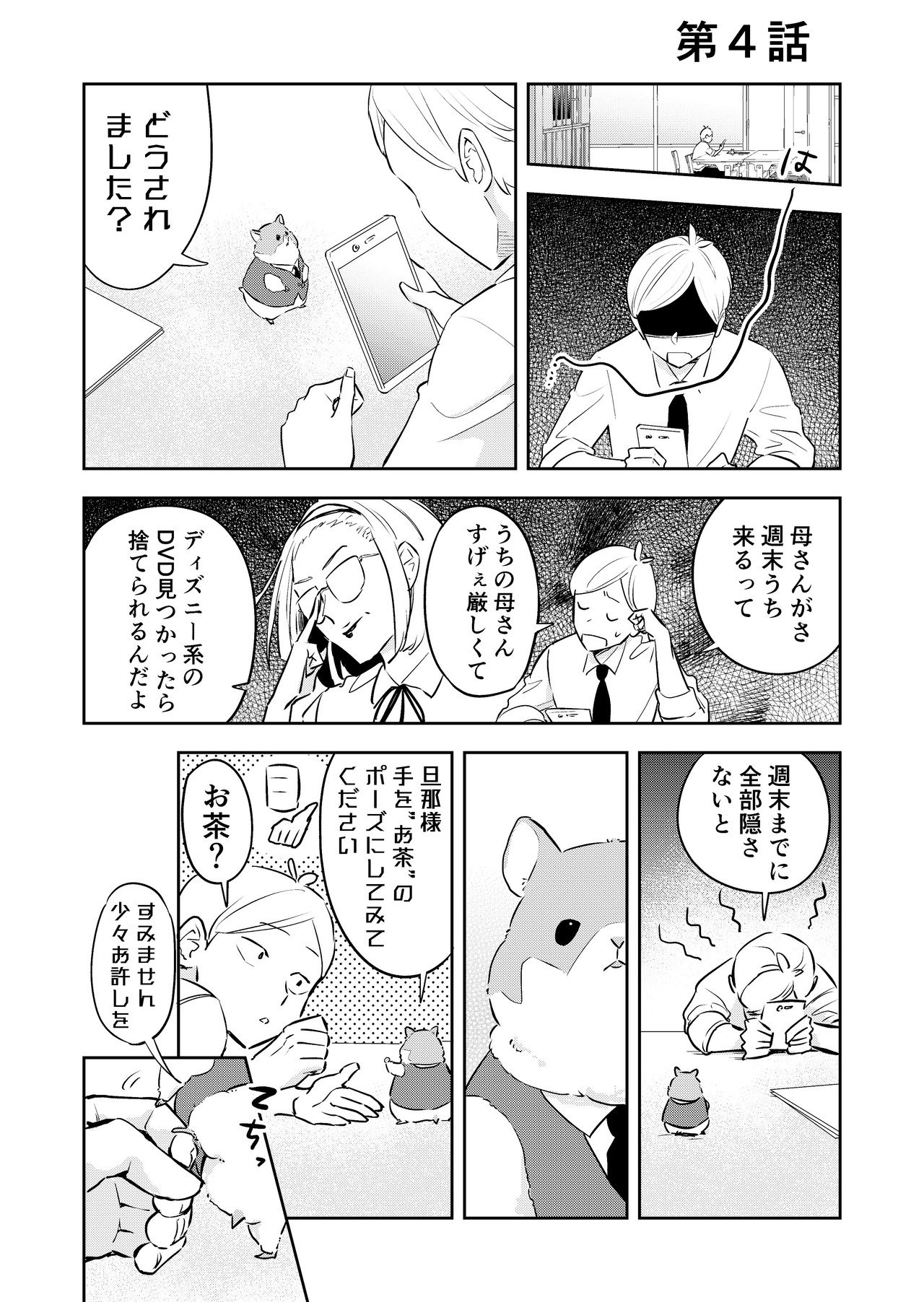 執事ハムスター 癒しを届けるハムスターと社畜のゆるい話 ハマサキ 動物好き Note 執事ハムスター 癒しを届けるハムスターと社畜のゆるい話 ハマサキ 動物好き Note