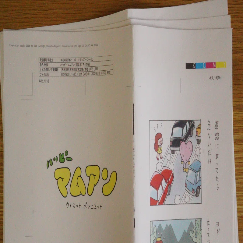 色校正?-ハッピーマムアン制作日記その17-｜ウィスット ポンニミット 