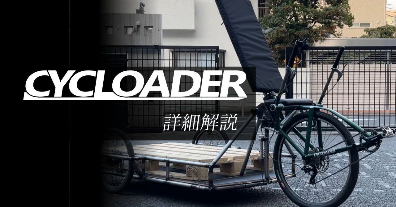 2 新時代のカーゴバイク【CYCLOADER】詳細解説 ＠卒業制作｜H.Kato