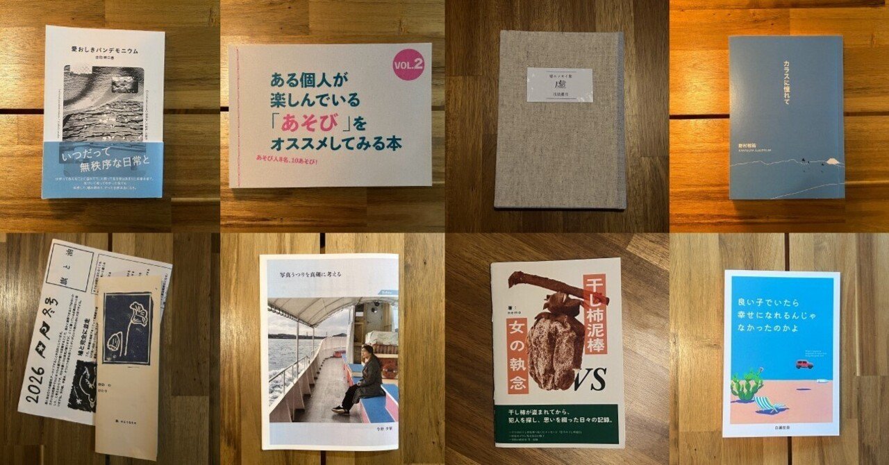 2026年1月のZINEPHONYで買った8冊のZINEの感想｜市根井直規 / 1nei