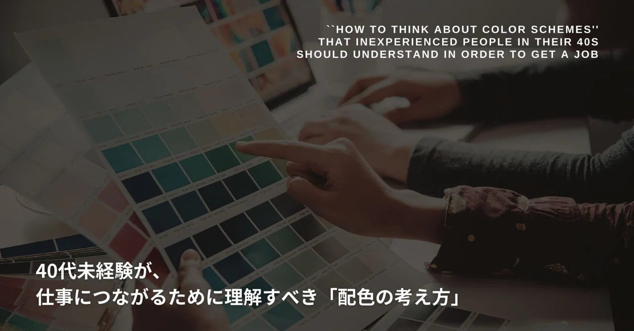 Color Scheme Concepts for Beginners in Their 40s to Understand for ...