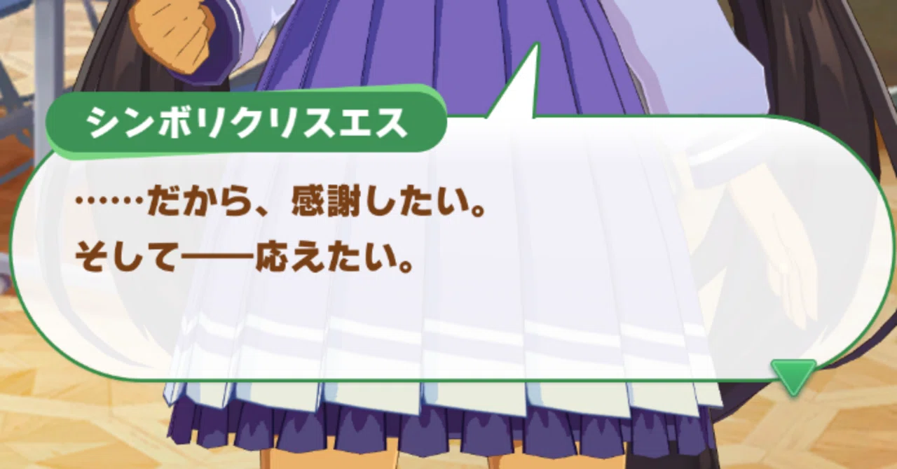 ウマ娘語り ～シンボリクリスエス 育成シナリオ ジュニア、クラシック