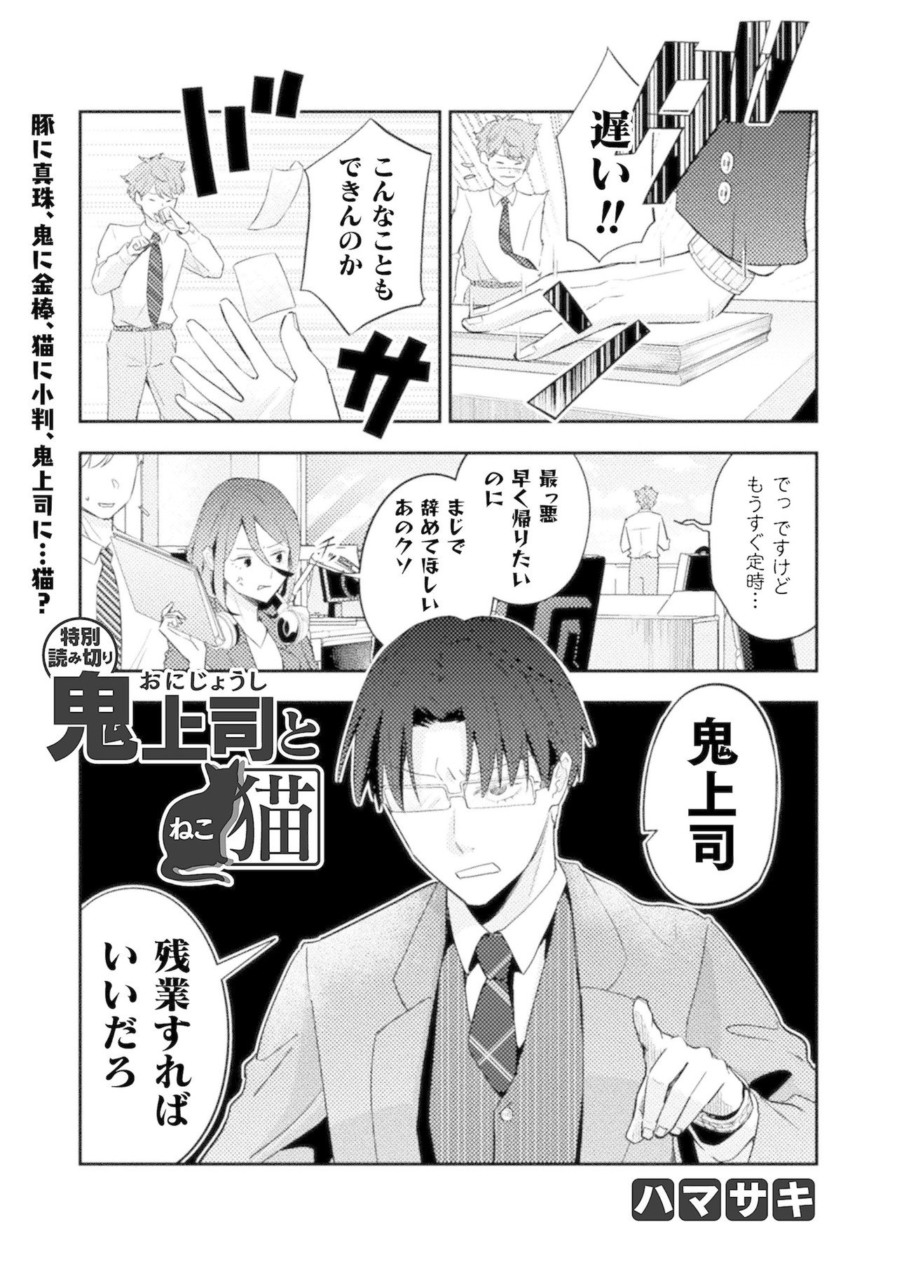 鬼上司と猫 ３２ページ 読み切り掲載中 ハマサキ 動物好き Note