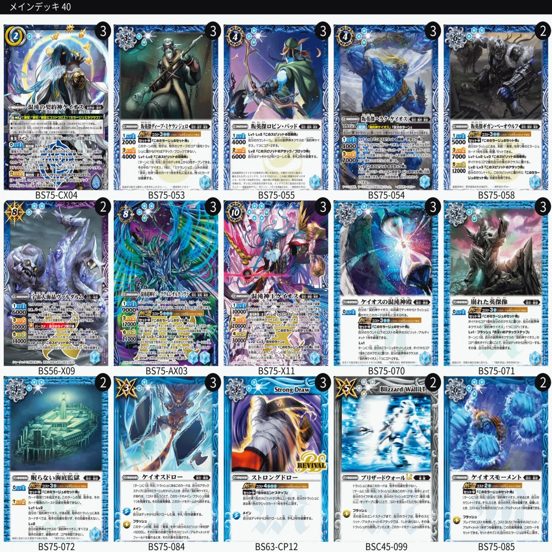 バトスピ 引退品 ケイオスデッキ ブリザードウォールLt入り‼️ 税込) ケイオスデッキ 引退品 バトスピ ブリザードウォールLt入り