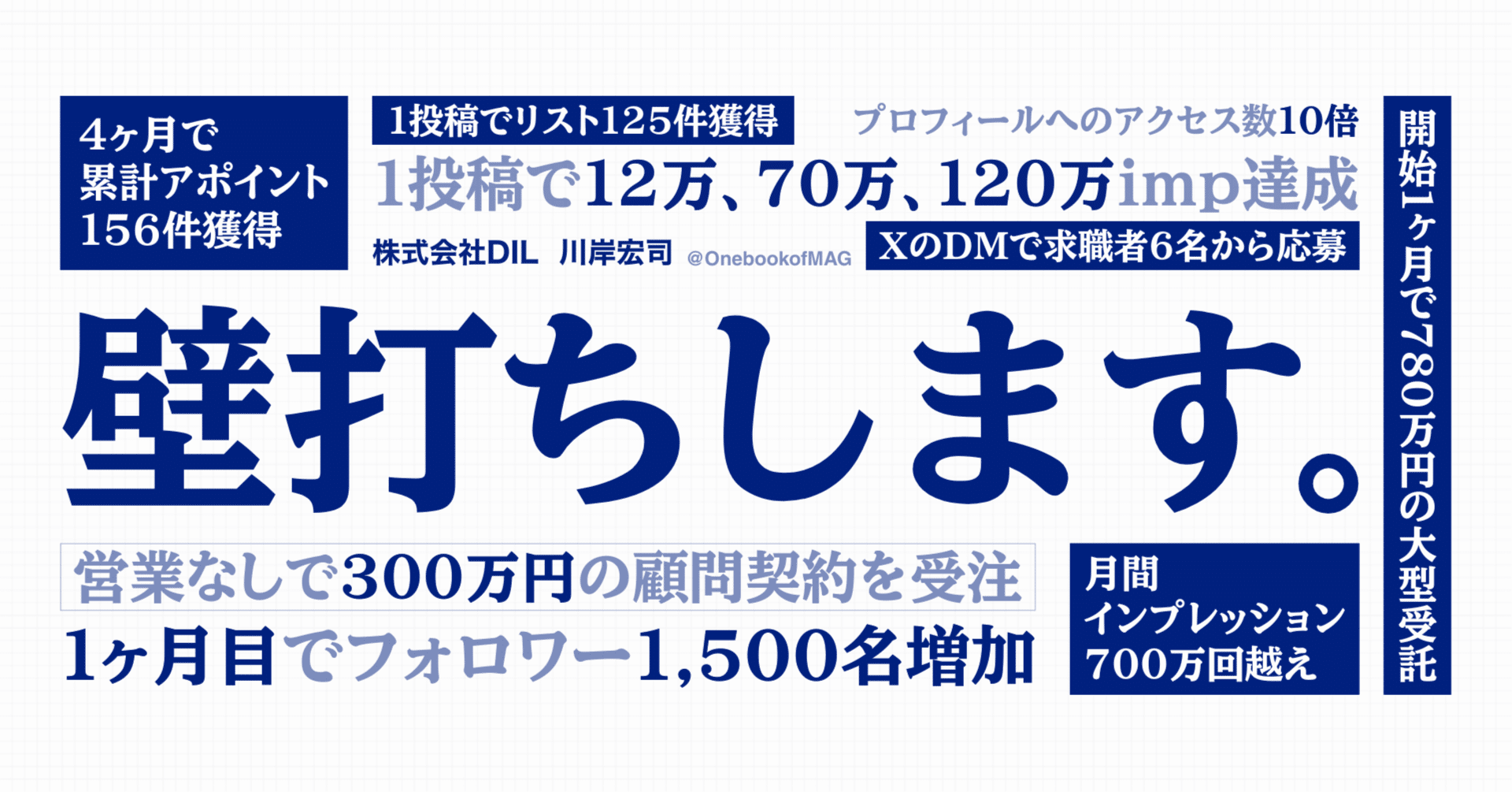 無料企画】経営者に特化したX運用が、今アツすぎる｜DIL川岸宏司
