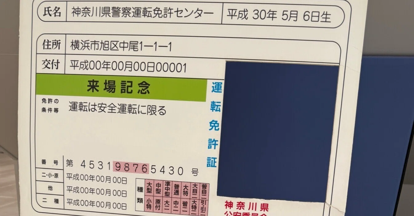 ChatGPTに免許更新を教わる(前編)｜白井暁彦 aka しらいはかせ