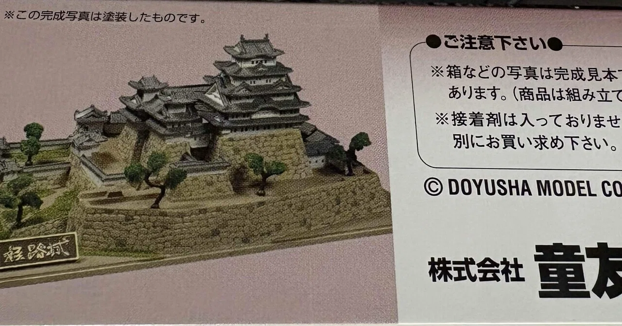 姫路城 ジオラマ 楽天市場 姫路城 ジオラマの通販