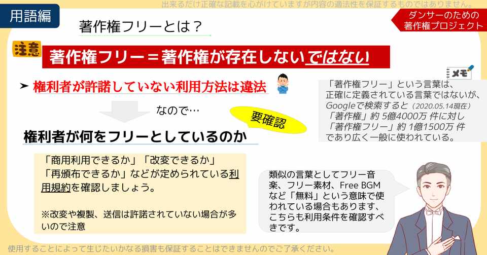 著作権フリーとは ダンサーのための著作権プロジェクト Note
