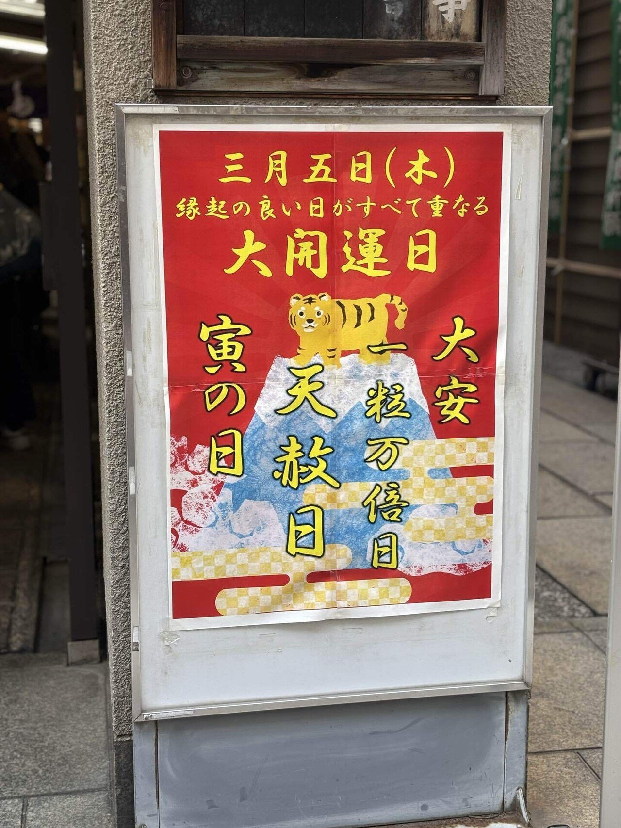 最強開運日の3月5日⛩少彦名神社に行ってきた話⛩｜あゆ⛩神社と癒しと