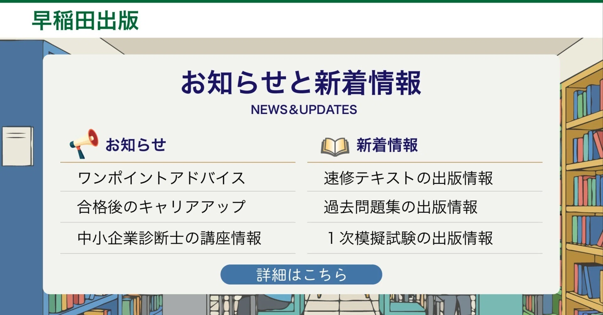お知らせと新着情報｜早稲田出版【公式】