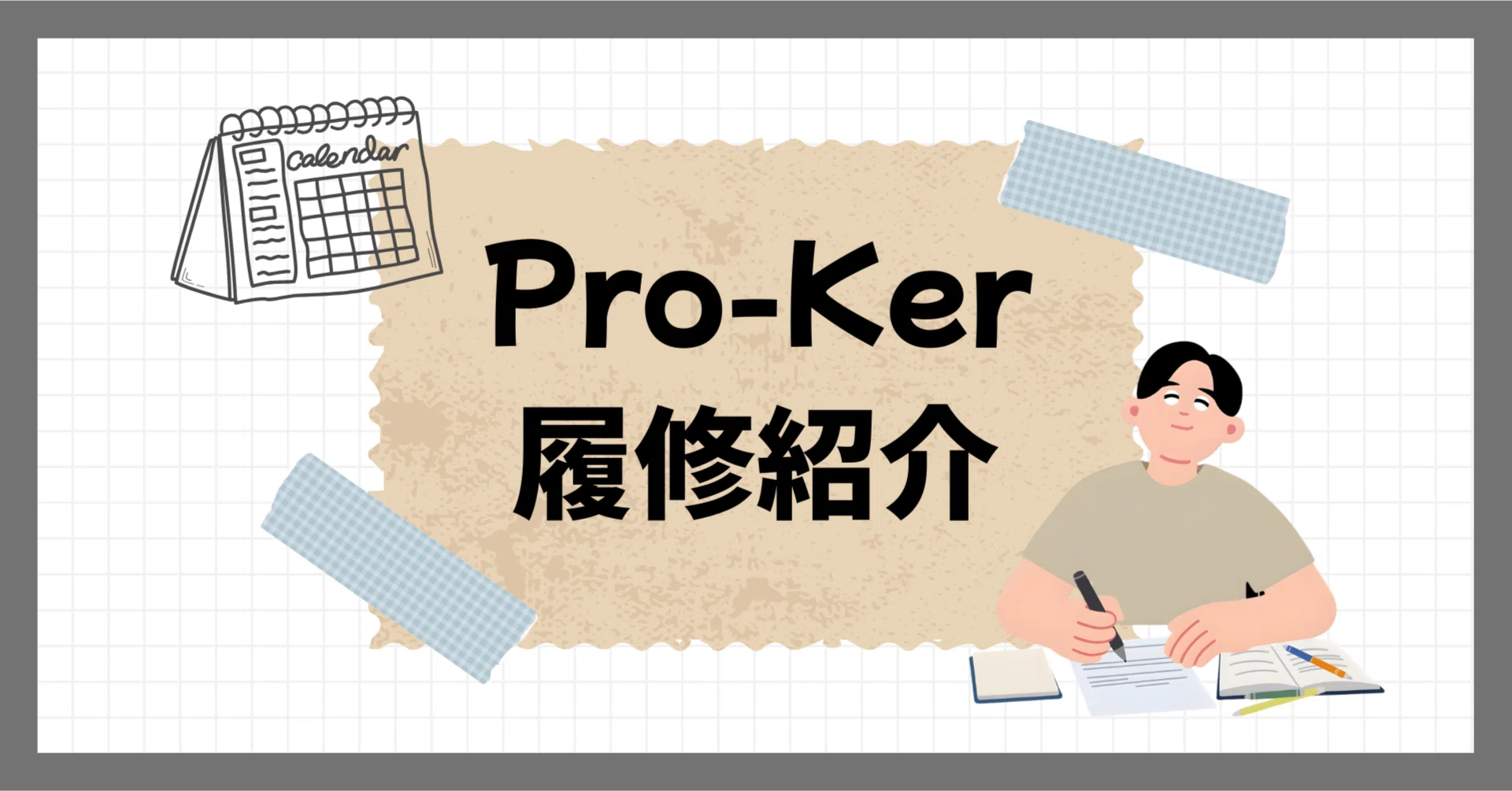 2026年版】履修登録 津田塾大学 英語英文学科編｜まちづくり×ビジネス
