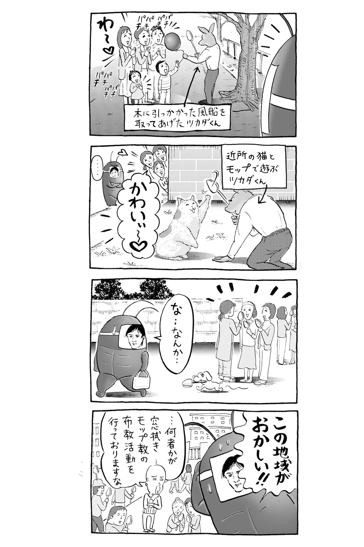ゴキブリの旦那さん】.3|ちょいずれ夫婦|note