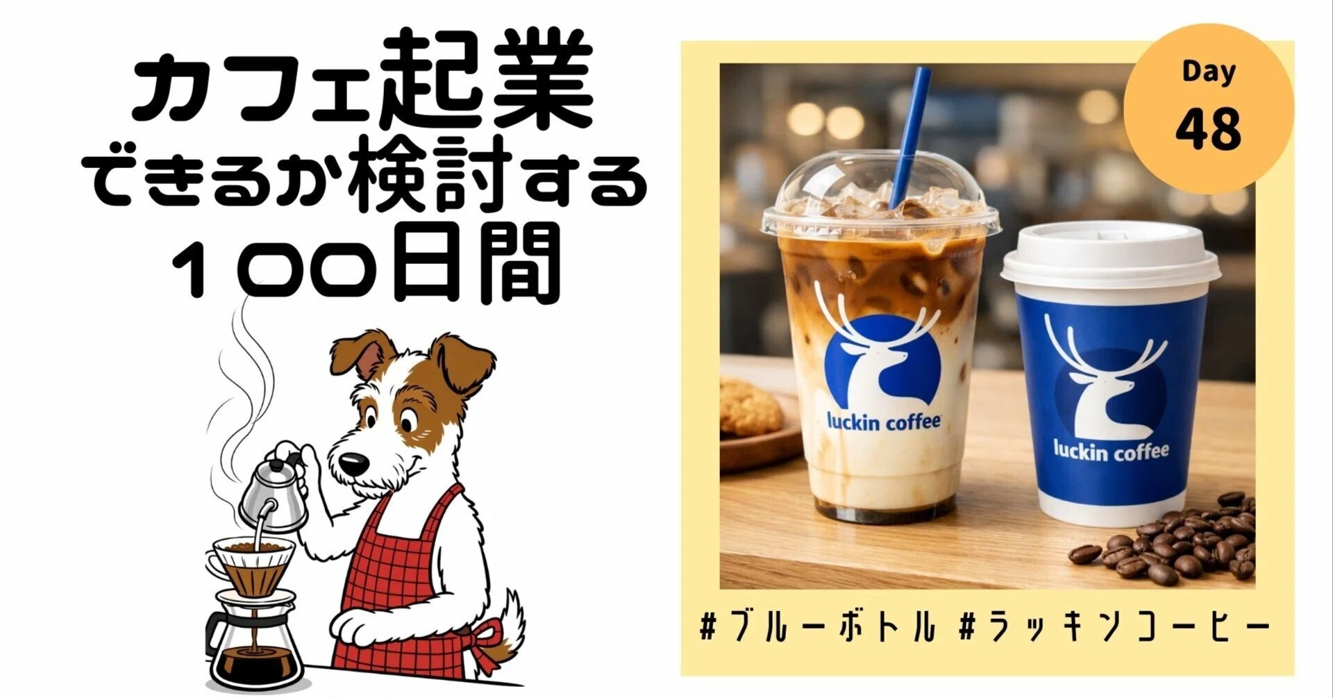 不正会計の過去も？ブルーボトルを買収した「ラッキンコーヒー