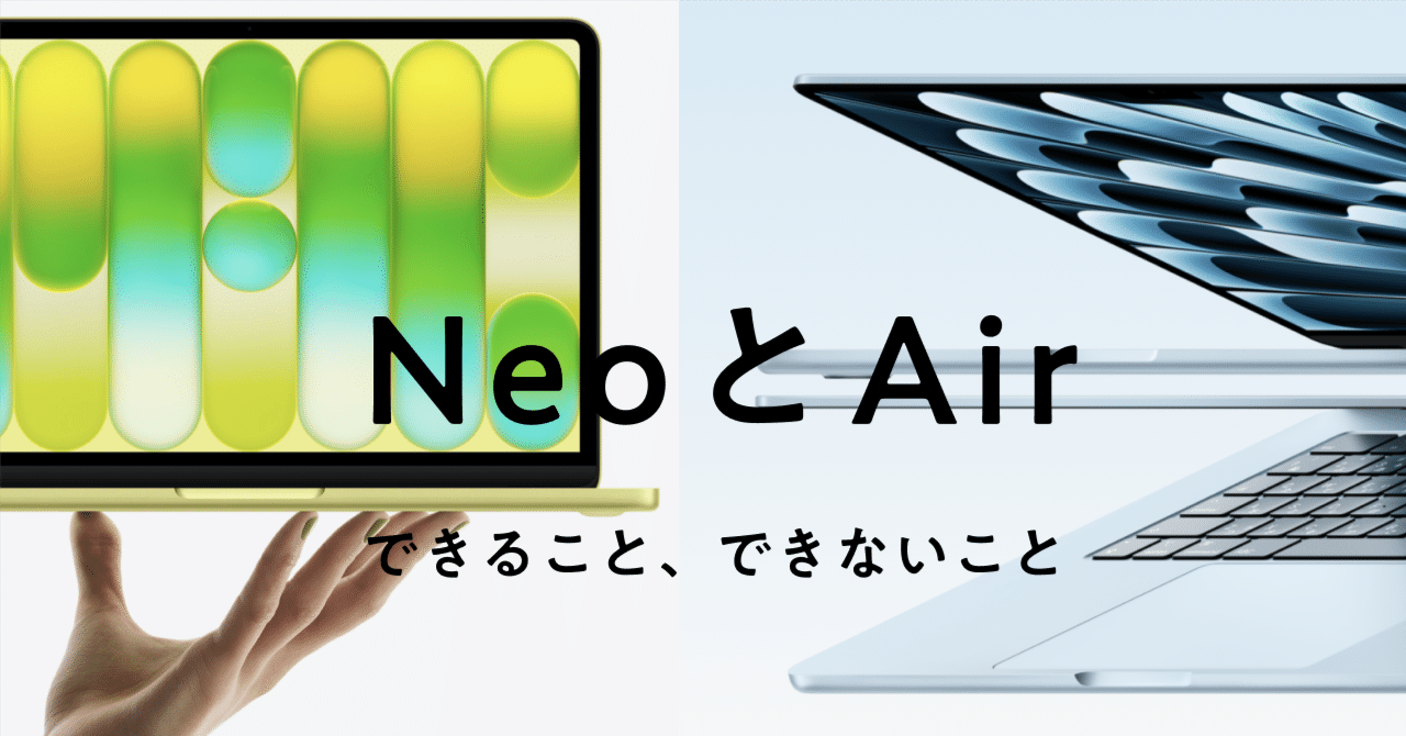 現役クリエイター目線で、MacBook NeoとMacBookAirを比較。できること