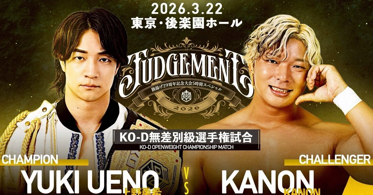 DDTファン必見！KANONさんを考えてみる｜男色ディーノ
