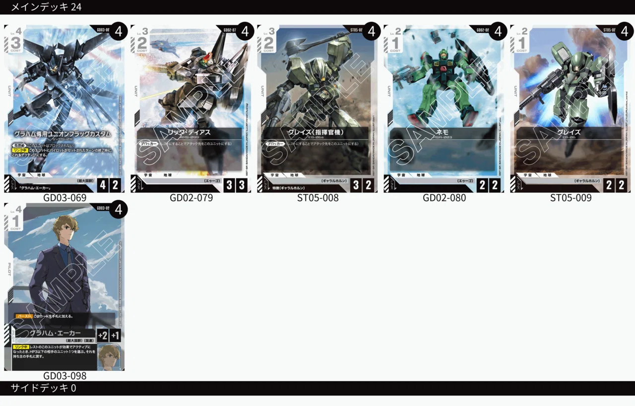 GCG】好きなカードを使いたい【ガンダムカード】｜半袖ぱんだ/鴨橋負英