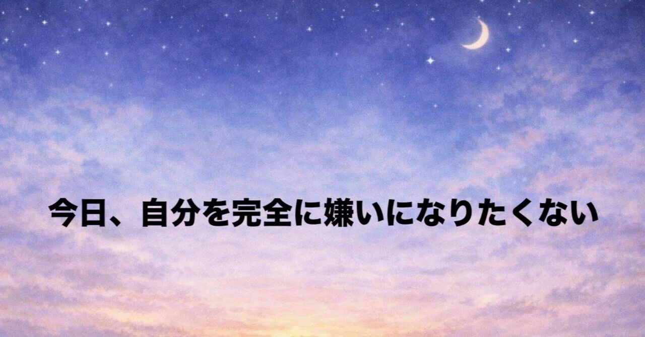 「頑張ってるつもりなのに、全然届かない」｜やぎ