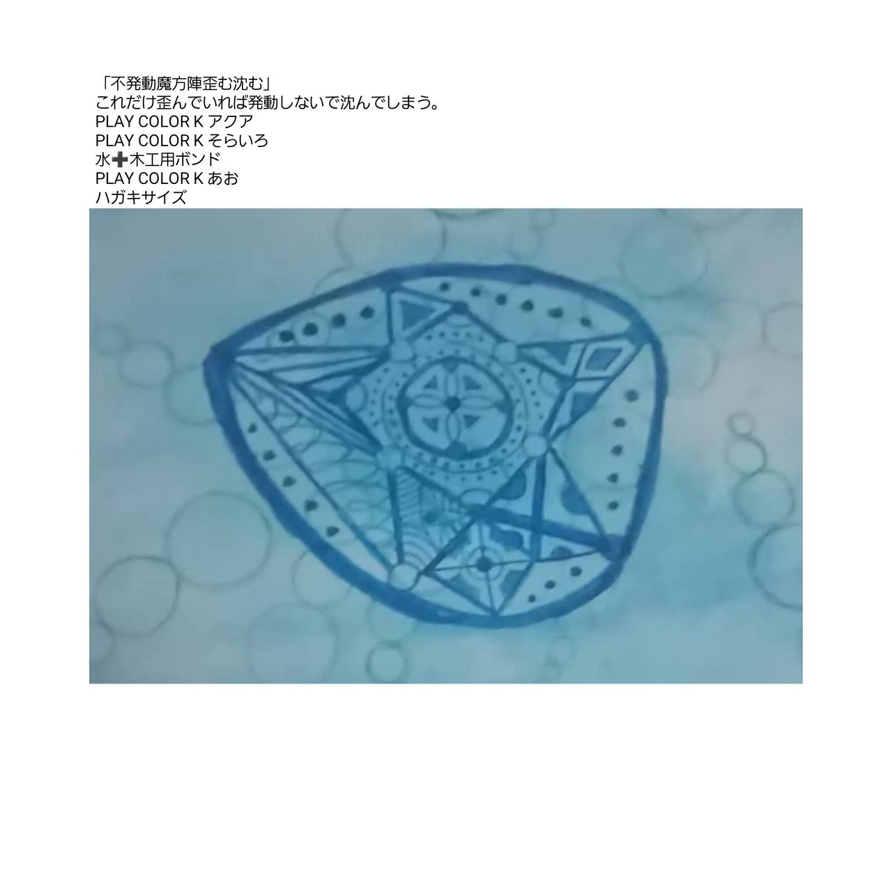 不発動魔方陣歪む沈む 佐藤葉月 Note 不発動魔方陣歪む沈む 佐藤葉月 Note