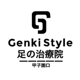 足の治療院　GenkiStyle