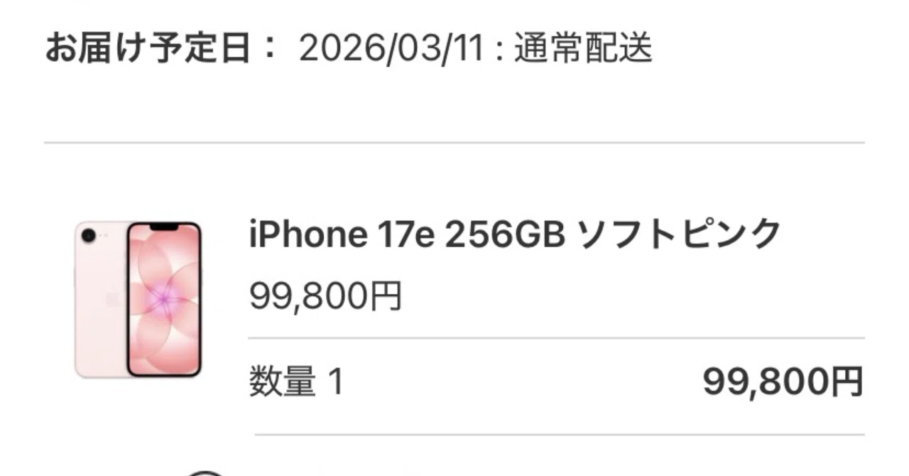 ついにiPhone17eを予約しました！6年間ありがとう、iPhone11。｜すもぶー