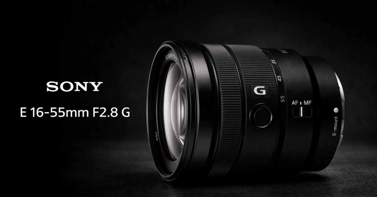 SONY E 16-55mm F2.8 Gは「APS-Cで仕事も家族も旅行も」全部まかせたい