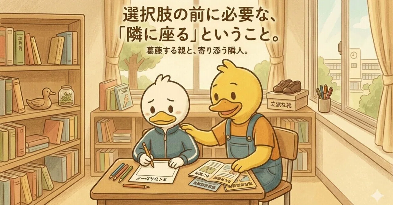 どうぞ選んでください」という名の孤独――支援のメニューよりも欲しかっ 
