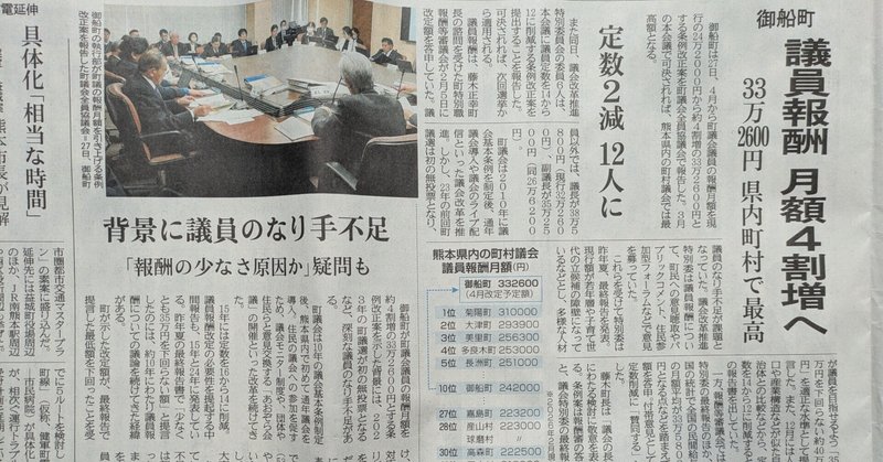 「安かろう、悪かろう」の議会でいいのか。報酬議論の先にある、町の未来。