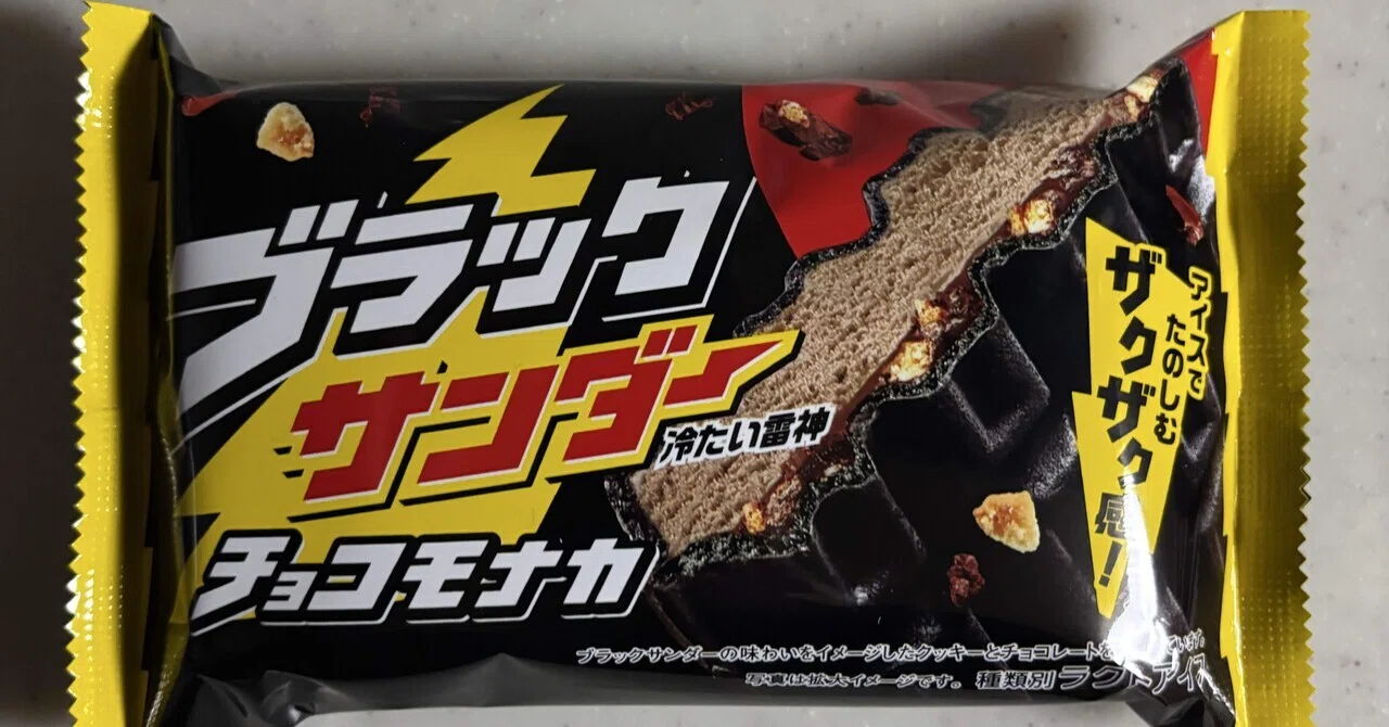 ブラックサンダーチョコモナカ 正直レビュー｜たつや
