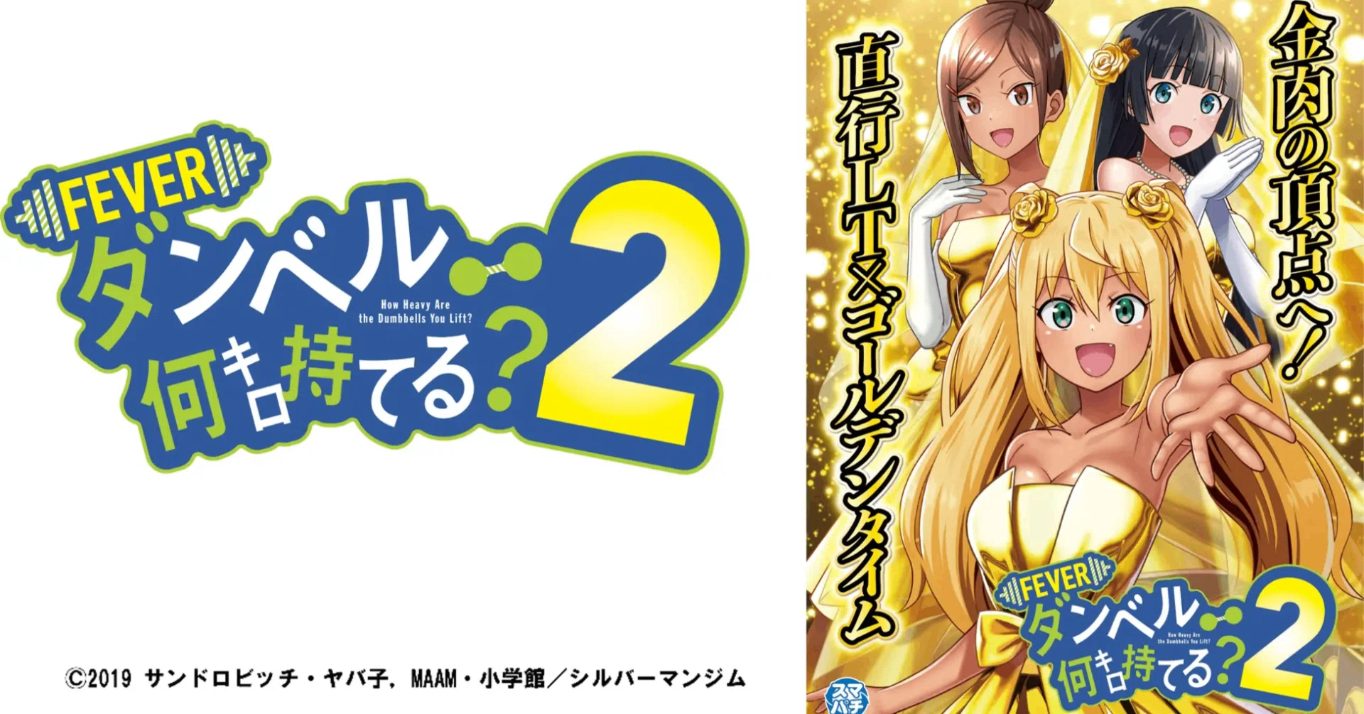 ダンベル2】パチンコ回転率による期待値一覧【機種別】eフィーバー 