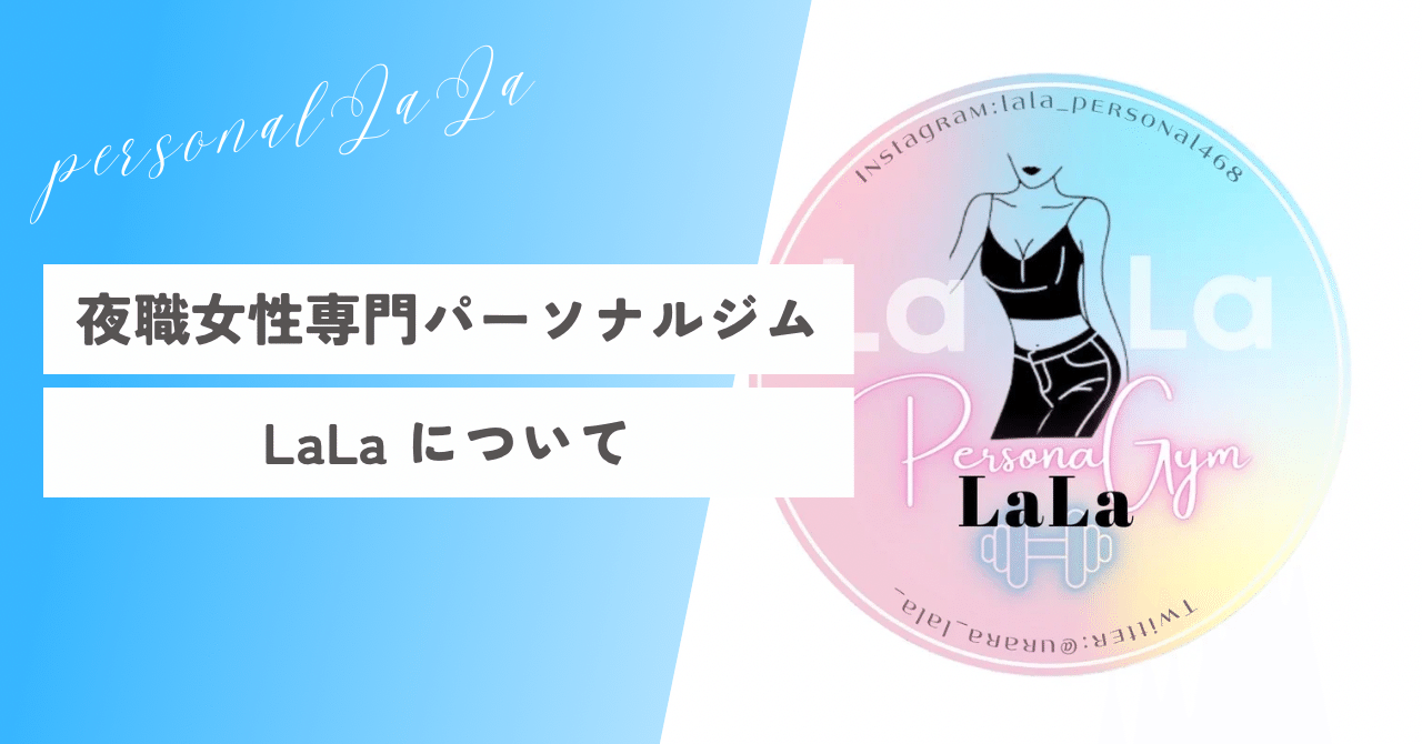 LaLa note記事サムネイル