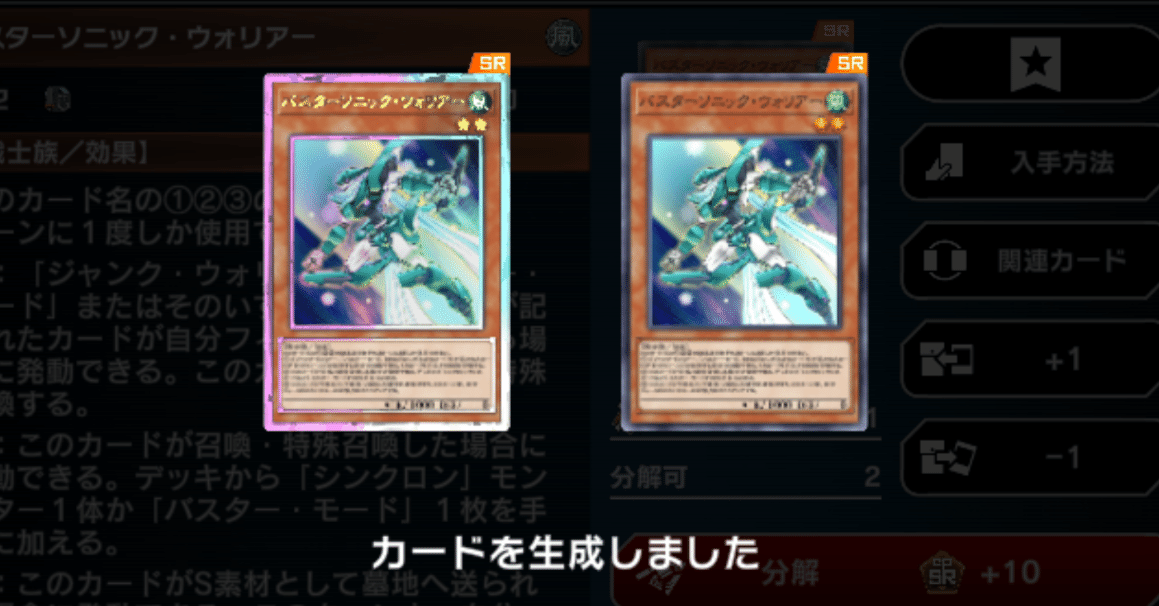 遊戯王MD】シンクロンデッキ(バスターソニック・ウォリアー採用後)の