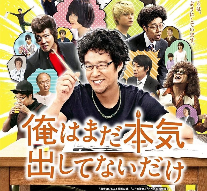 俺はまだ本気出してないだけ から学ぶスーパーポジティブシンキング ノムラ マッハ タツミ Note