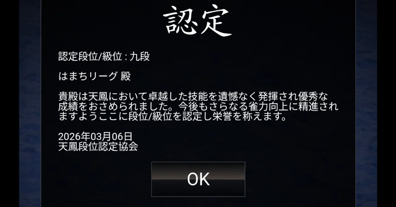 天 鳳 九段