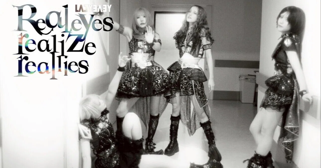 English Version: LADYBABY “Real eyes realize real lies” Song Commentary ...