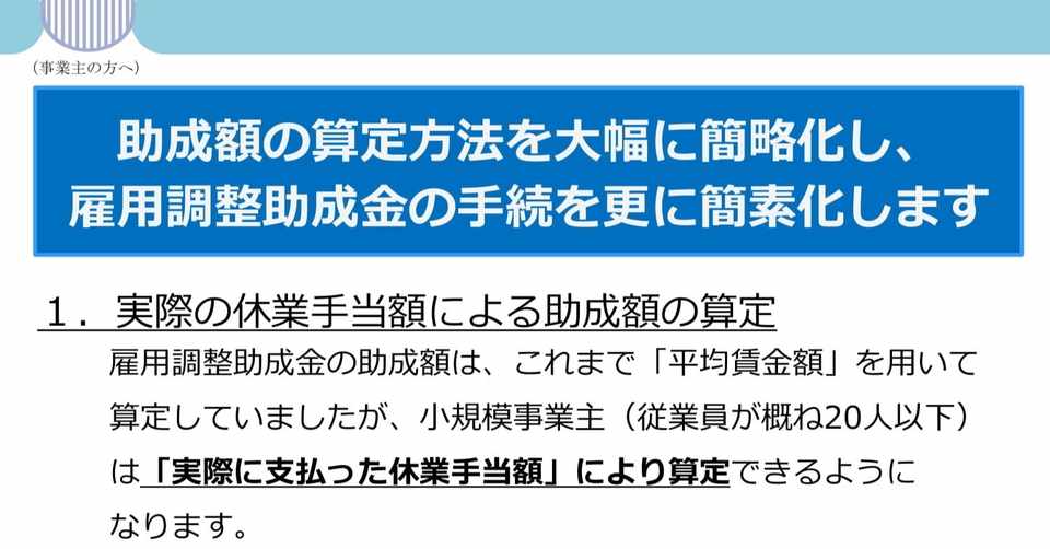 助成金額の算定方法を大幅に簡素化 さらに助成金額の計算が変わります
