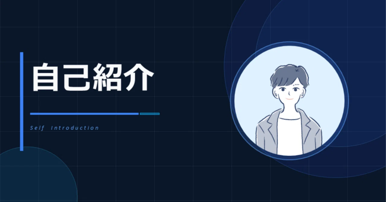 自己紹介｜すーさん【基本情報技術者試験Youtuber】