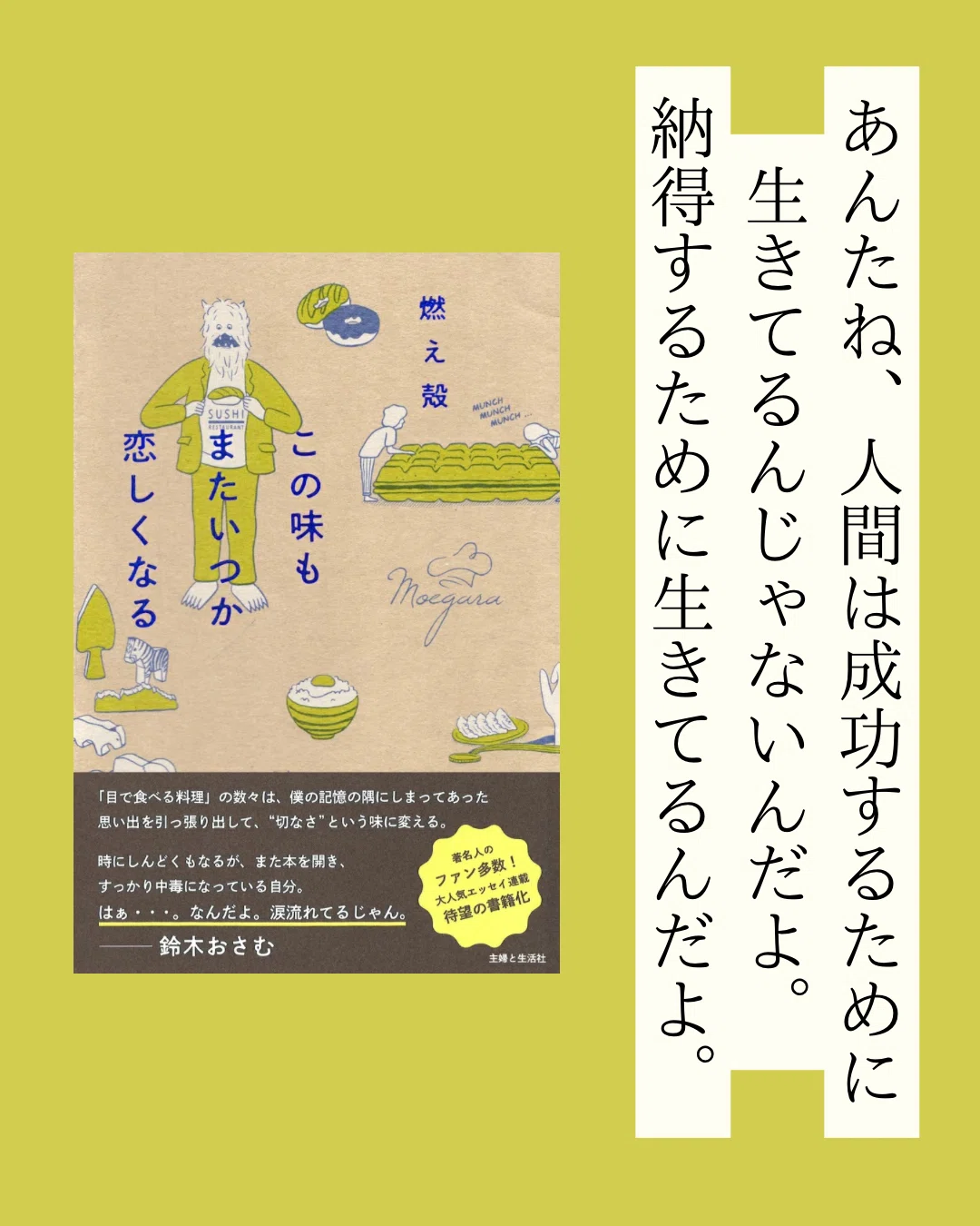 成功するためでなく、納得するために生きている「この味もまたいつか