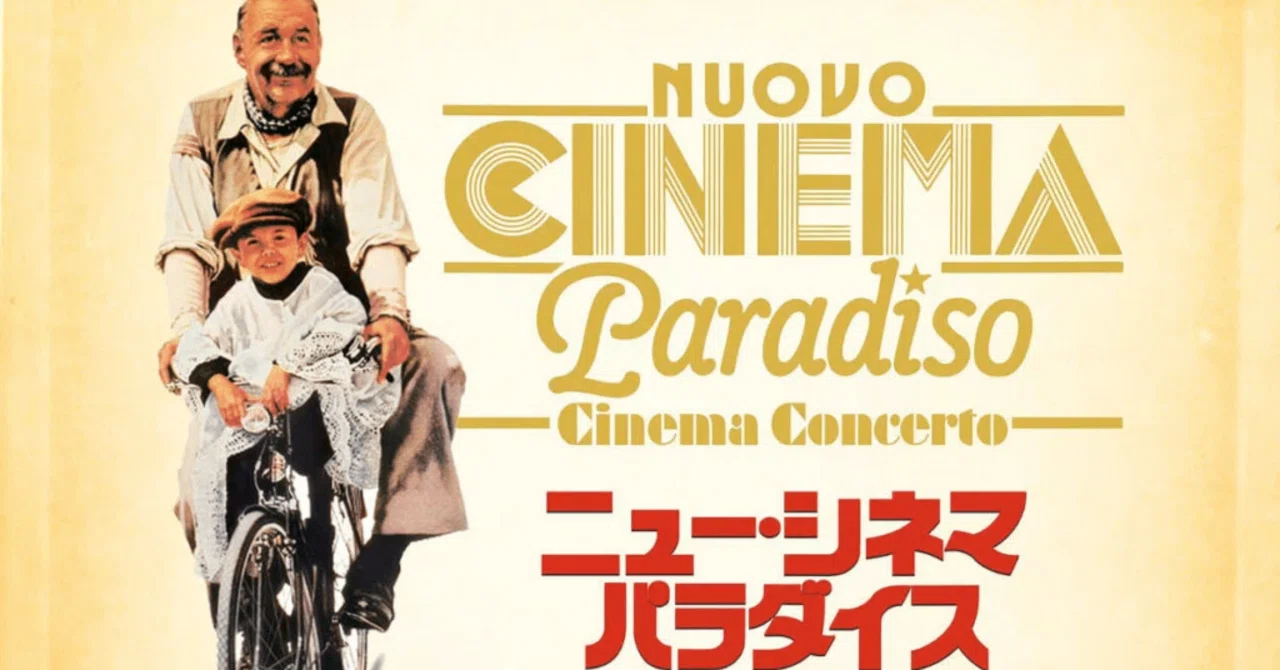 今頃？！50歳にして名作映画『ニュー・シネマ・パラダイス』を初めて見