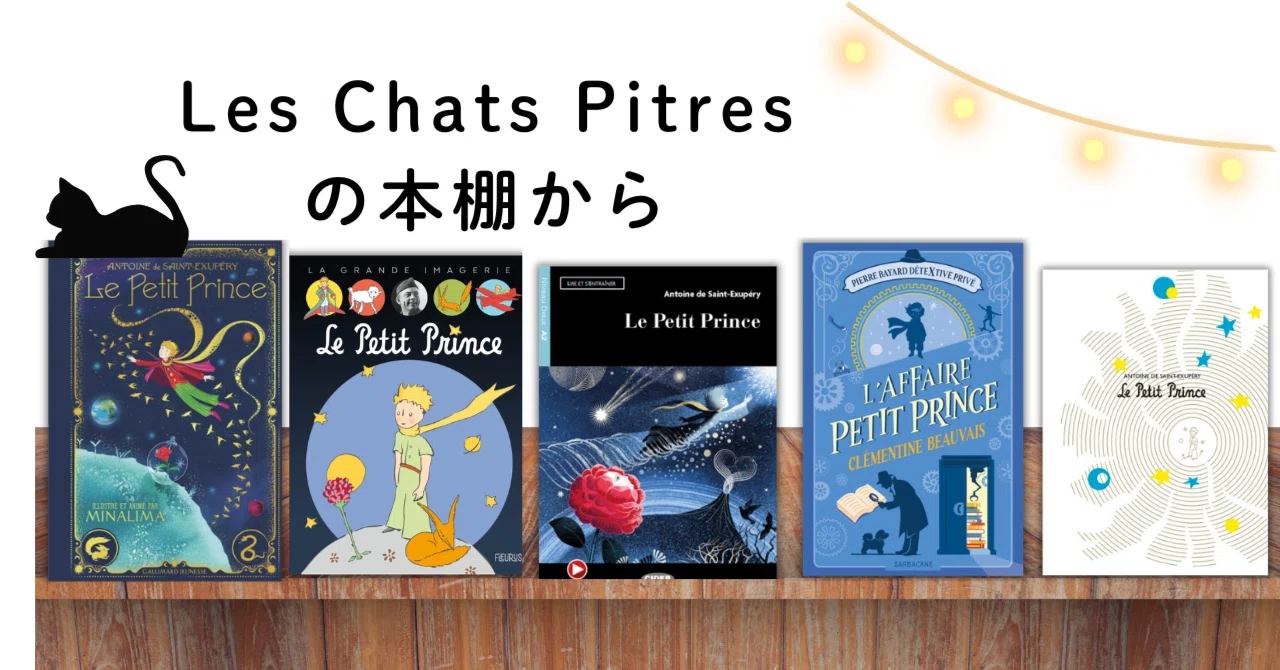 ふらんす」連載 『Les Chats Pitresの本棚から』 2026年5月号【Le