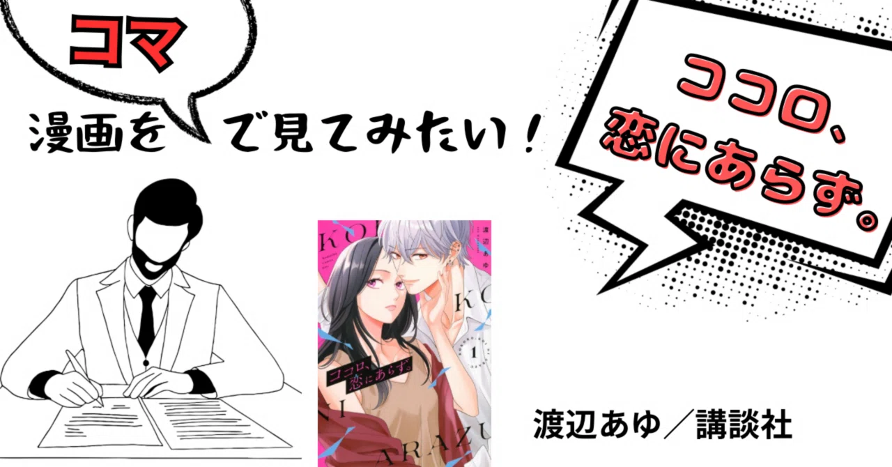 漫画をコマで見てみたい】ココロ、恋にあらず。編｜そんたろう