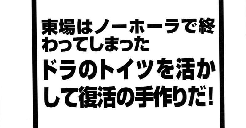 一人麻雀 ３ ドラを活かす手作り 村田光陽 Note
