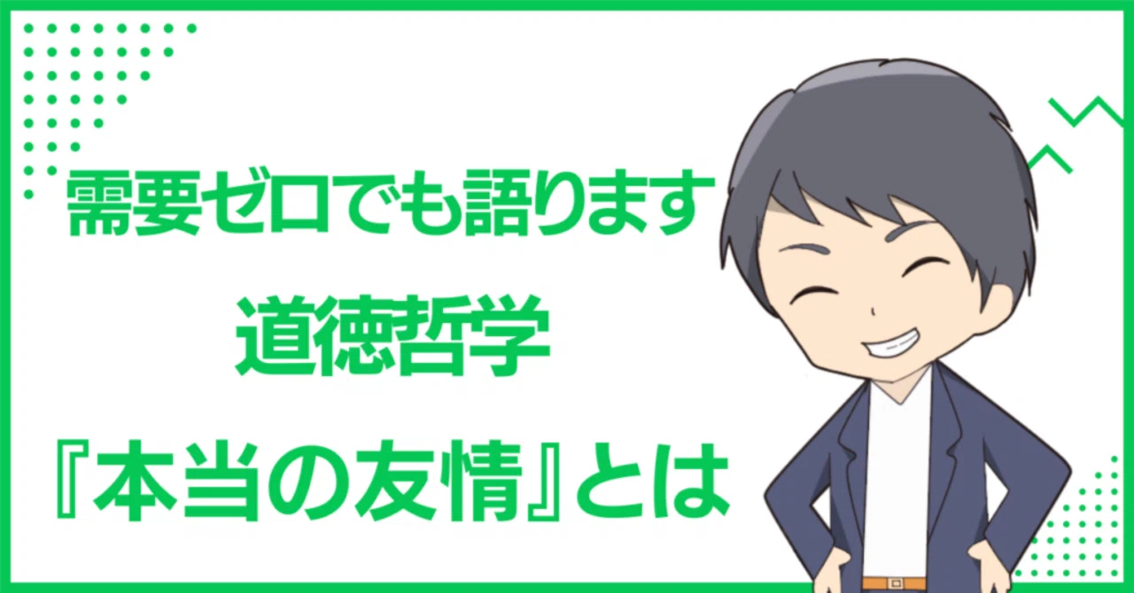 友情 と は