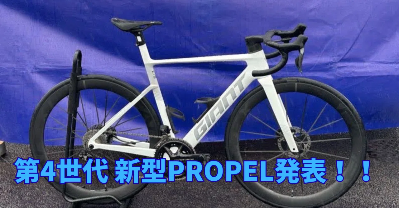 新製品】すべてを凌駕する「究極のスピード」へ。第4世代 新型PROPEL