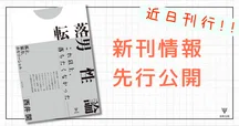 精神分析の仕事－セクシュアリティ，時間，精神分析のこころ』 解題
