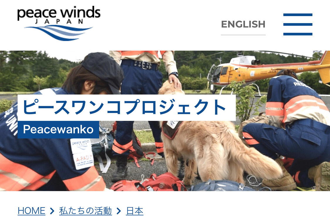 借金15億円 Npo法人ピースウィンズ ジャパンは返済できるのか 黒字は 保護犬 部門のみという哀れな現実 樫原弘志 Waterside Laboratory Llc Note