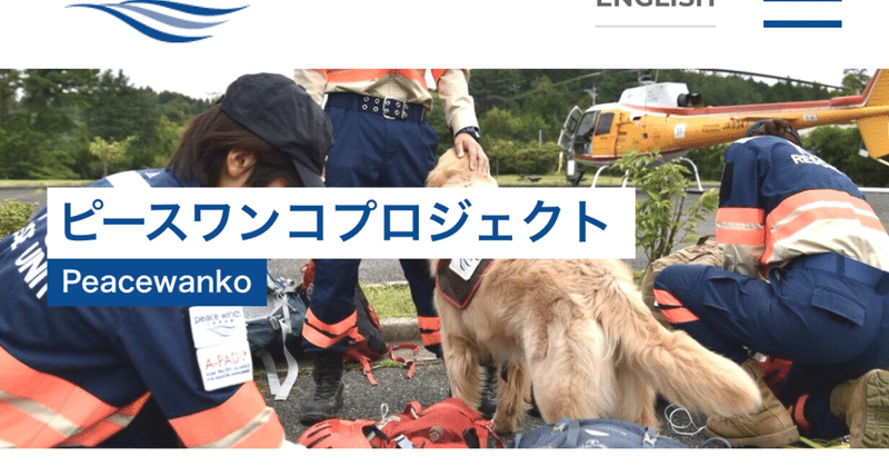 借金15億円 Npo法人ピースウィンズ ジャパンは返済できるのか 黒字は 保護犬 部門のみという哀れな現実 樫原弘志 Waterside Laboratory Llc Note