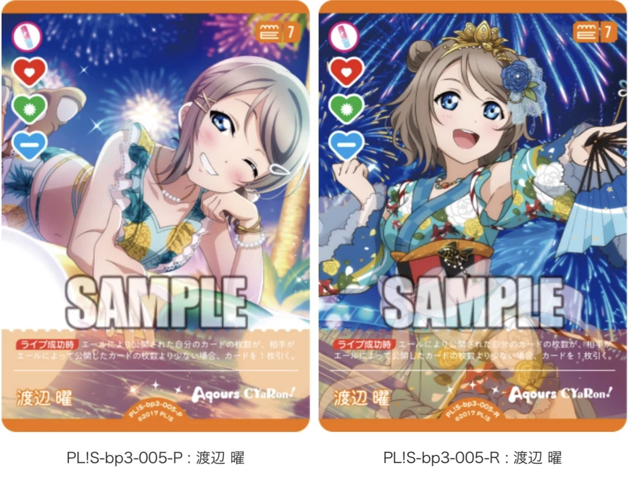 ラブカ 渡辺曜 P＋ 4枚 ラブカ】渡辺曜【P】PL!S-bp5-005-P - C-labo OnlineShop