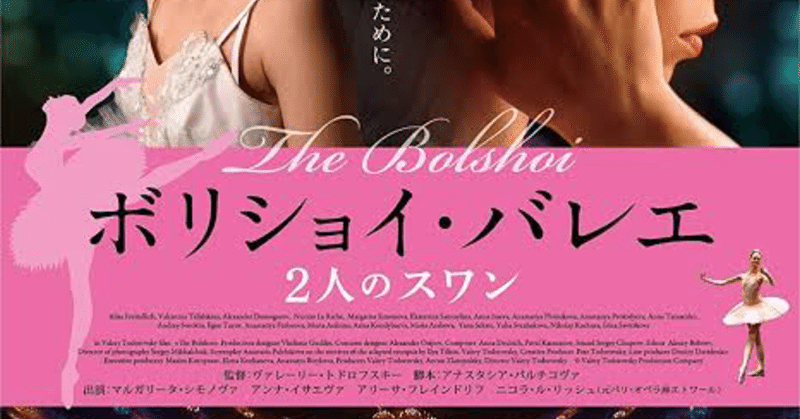 ボリショイバレエ2人のスワン kabatako1125 note